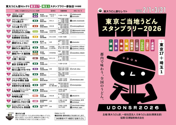 東大うどん部_チラシ